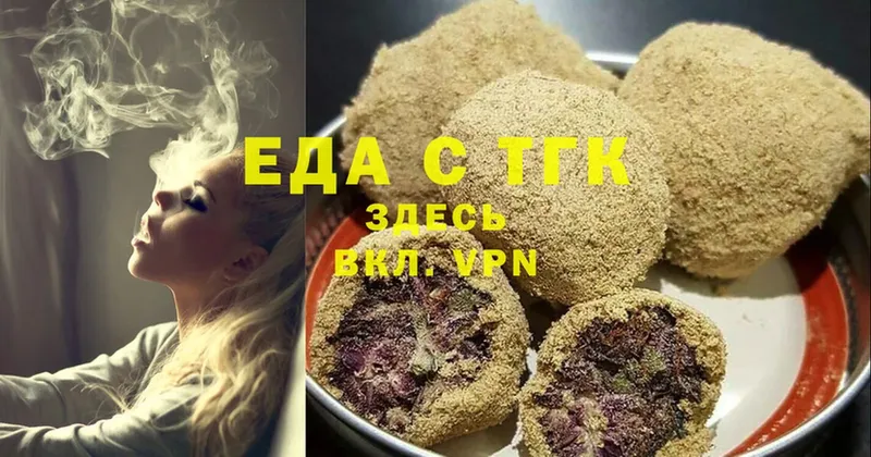 Еда ТГК конопля  где купить   Иннополис 